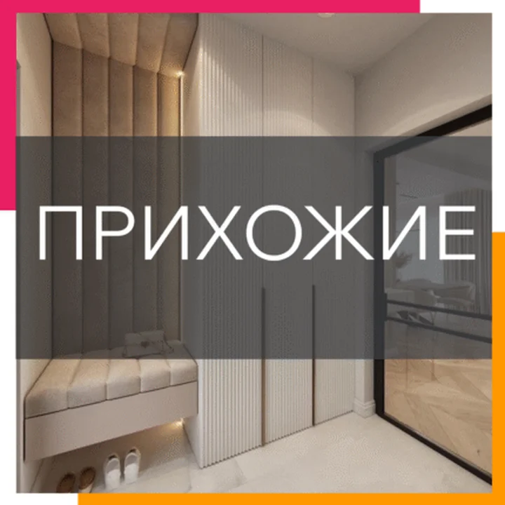 Прихожие на заказ