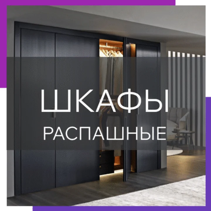 Шкафы распашные на заказ